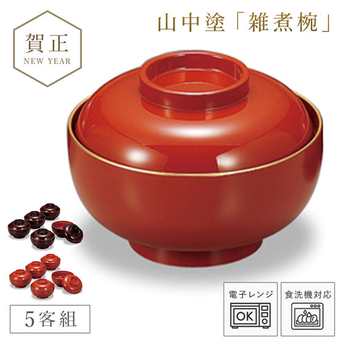 山中塗 雑煮椀(5客) .|m2